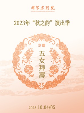 ҾԺ2023ꡰ֮ϡݳ硶Ů١